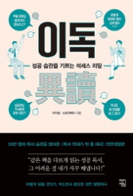 이독 - 성공 습관을 기르는 석세스 리딩
